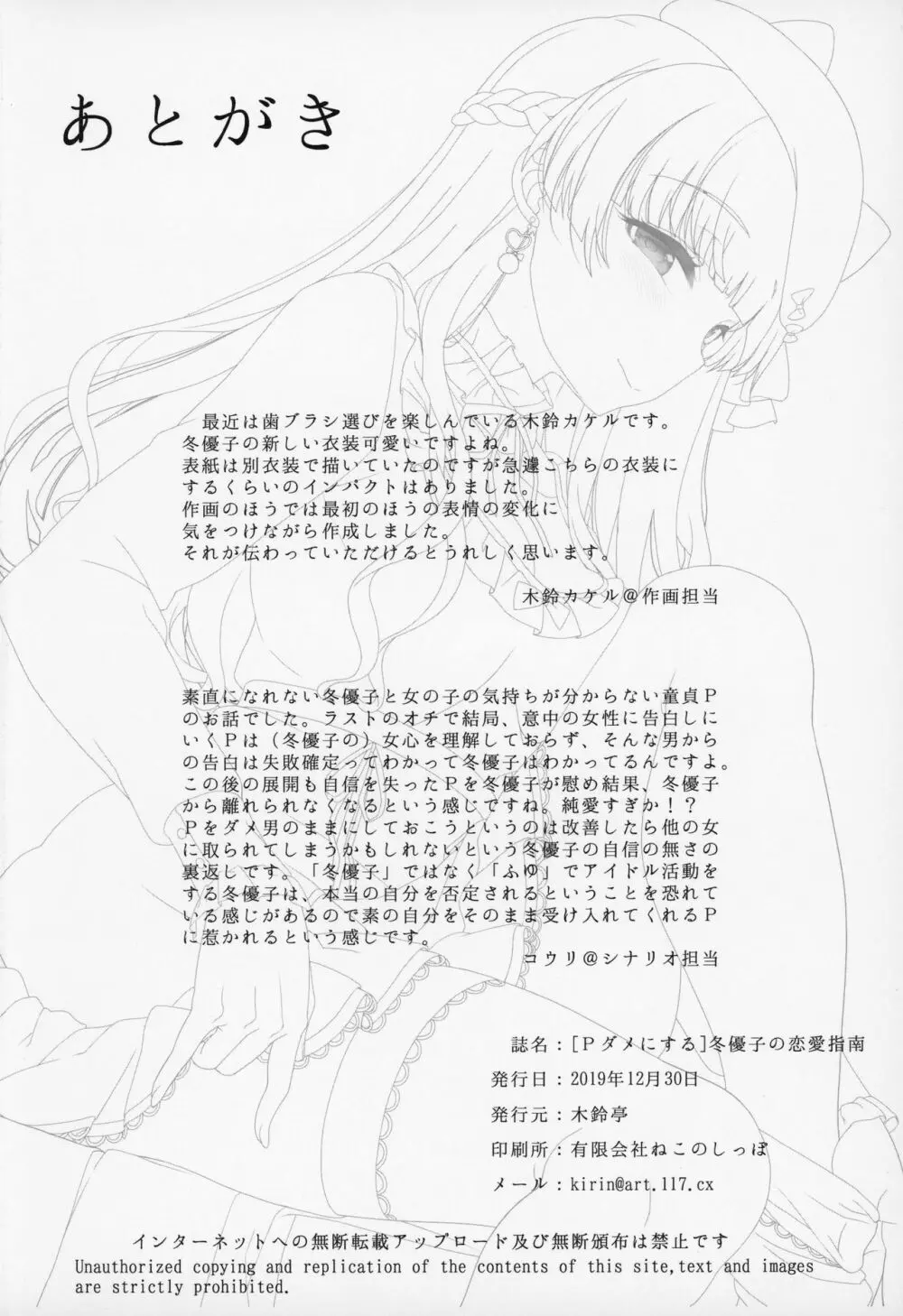 冬優子の恋愛指南 Page.25