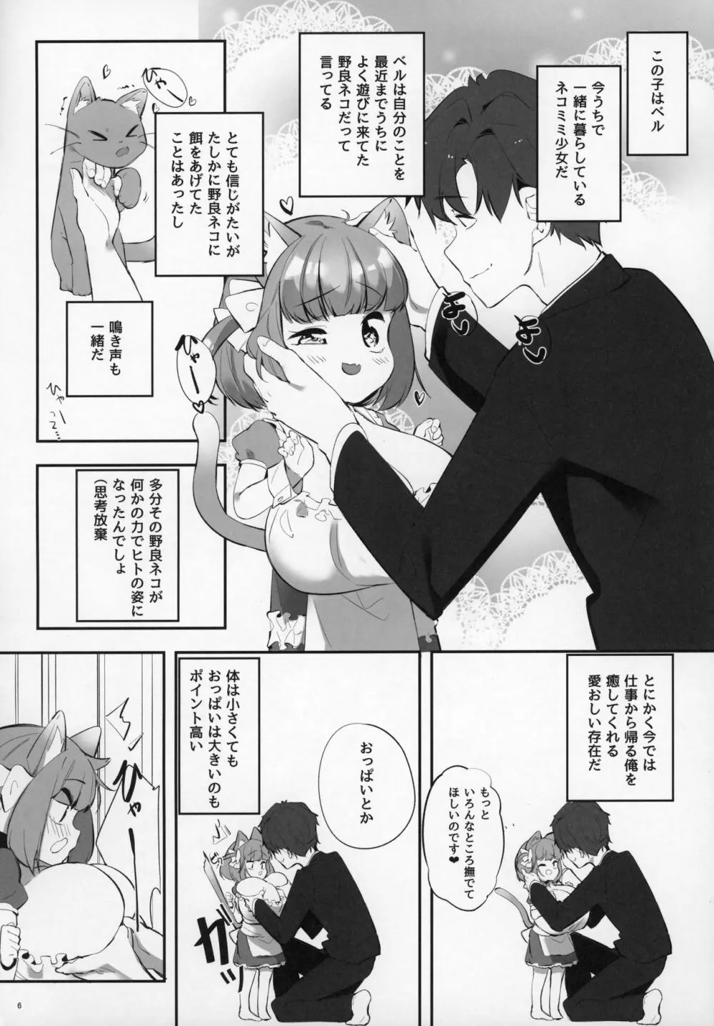 ぱいろりヒーリング Page.5