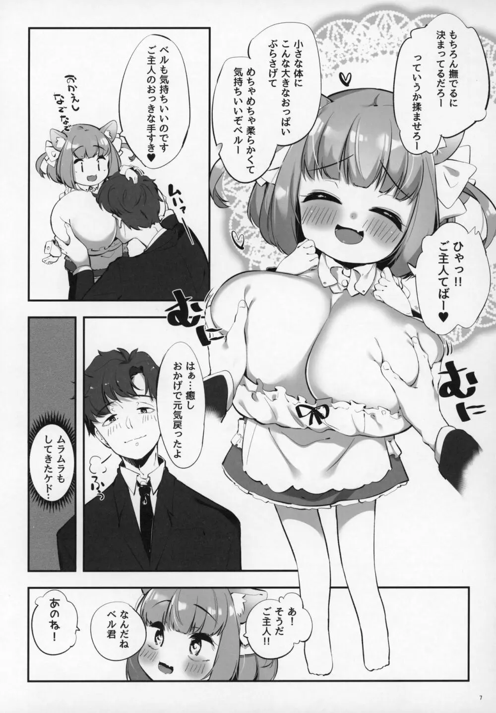 ぱいろりヒーリング Page.6