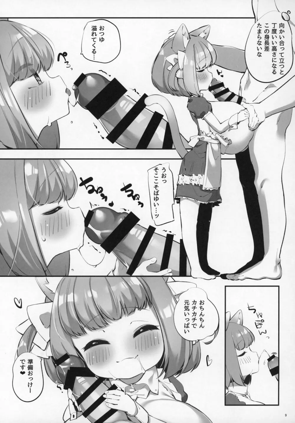 ぱいろりヒーリング Page.8