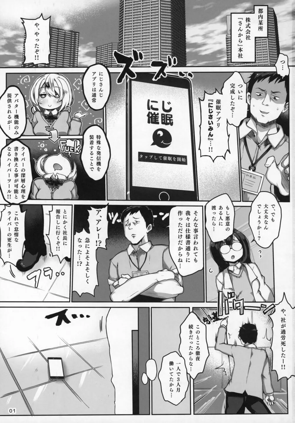 にじ催眠 Page.2