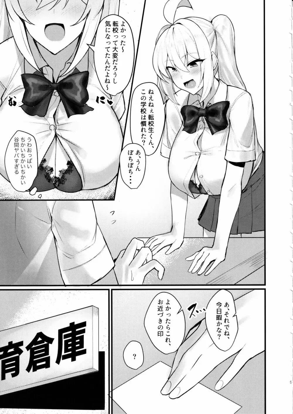 クラスの爆乳ギャルが気になって仕方ない! Page.4