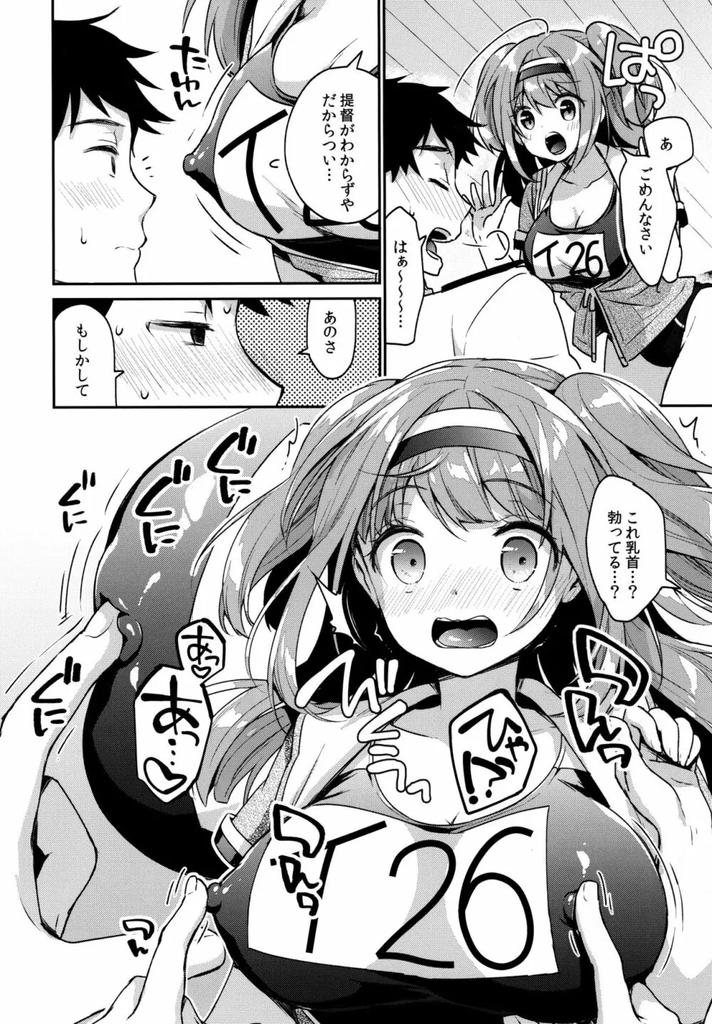 ニムってよんで Page.9