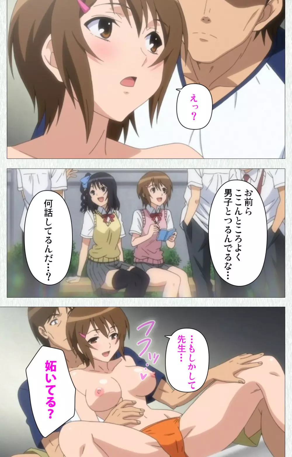 【フルカラー成人版】女子高生の腰つき 完全版 Page.80