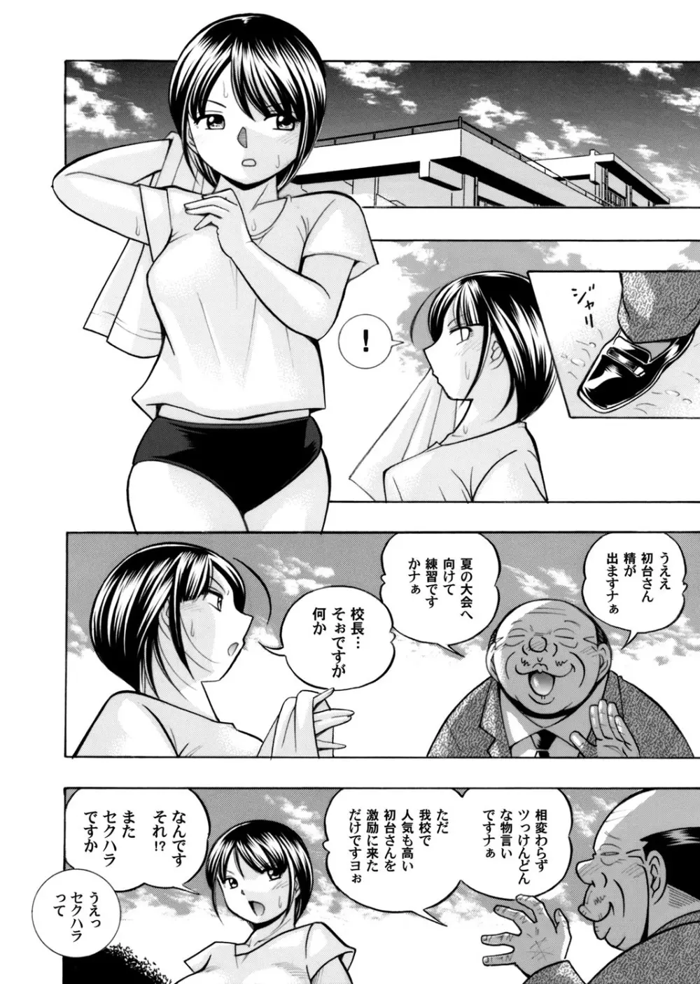 優等生美波～女教師礼子2～ Page.17