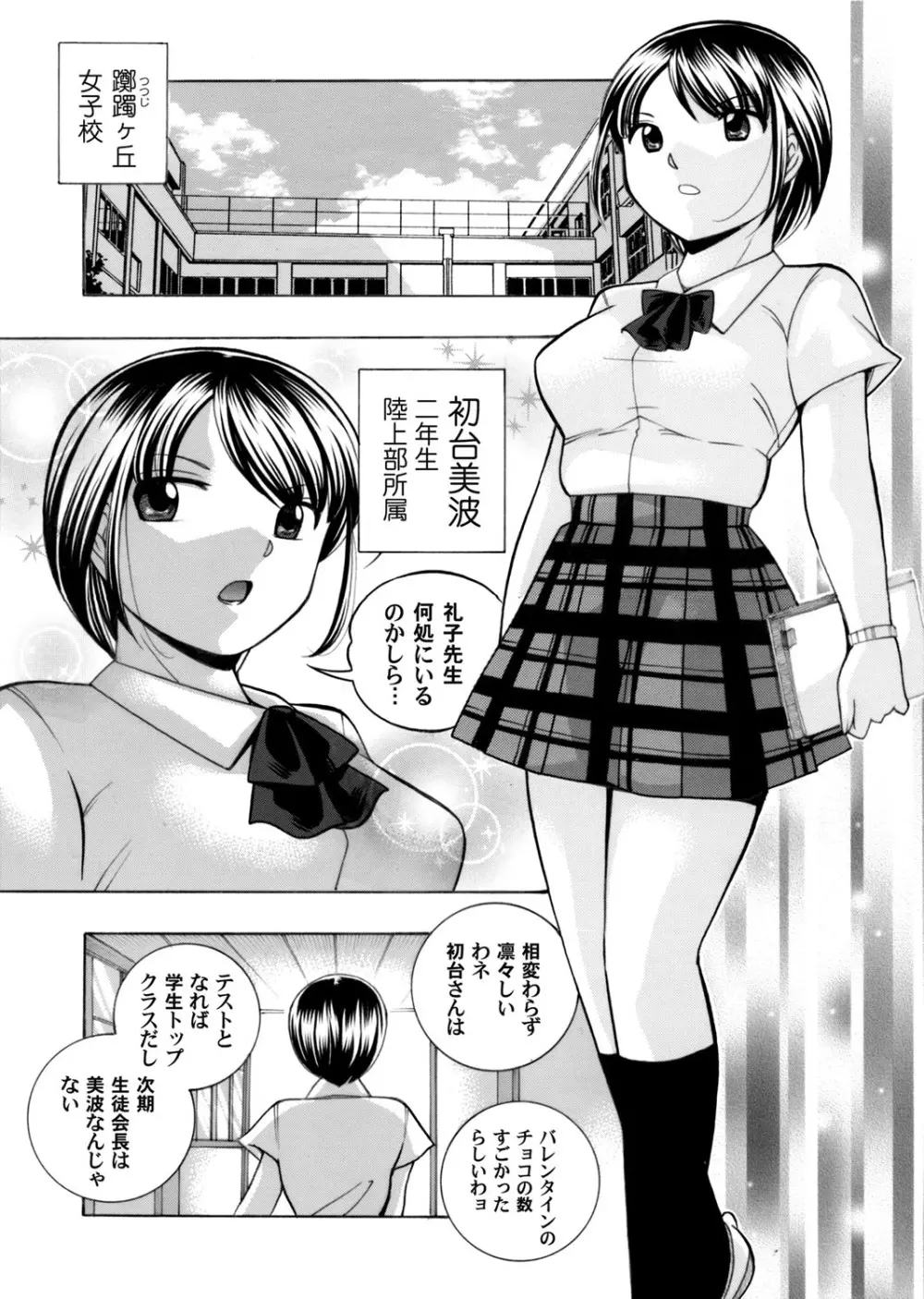 優等生美波～女教師礼子2～ Page.5