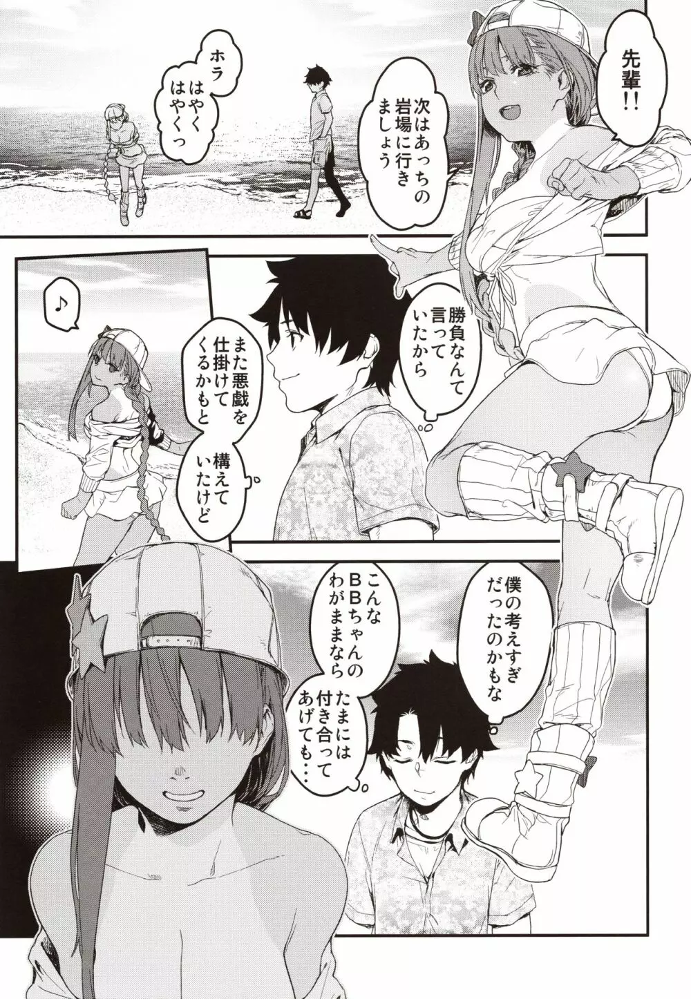 後輩戦争 後編 Page.14