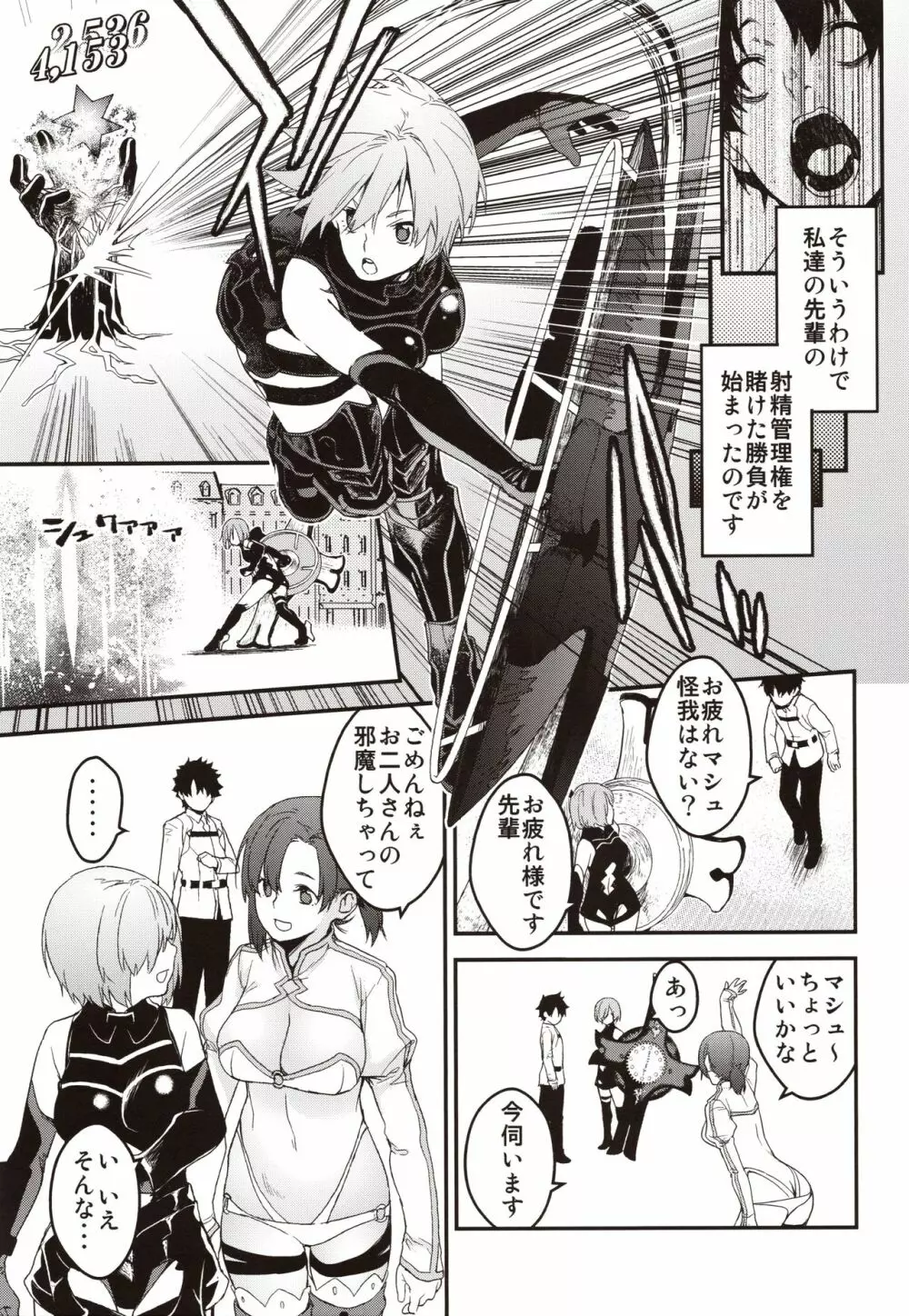 後輩戦争 後編 Page.6