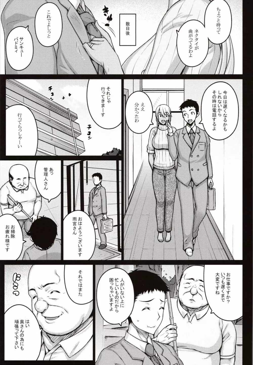 摘マレタ異国ノ華 Page.10