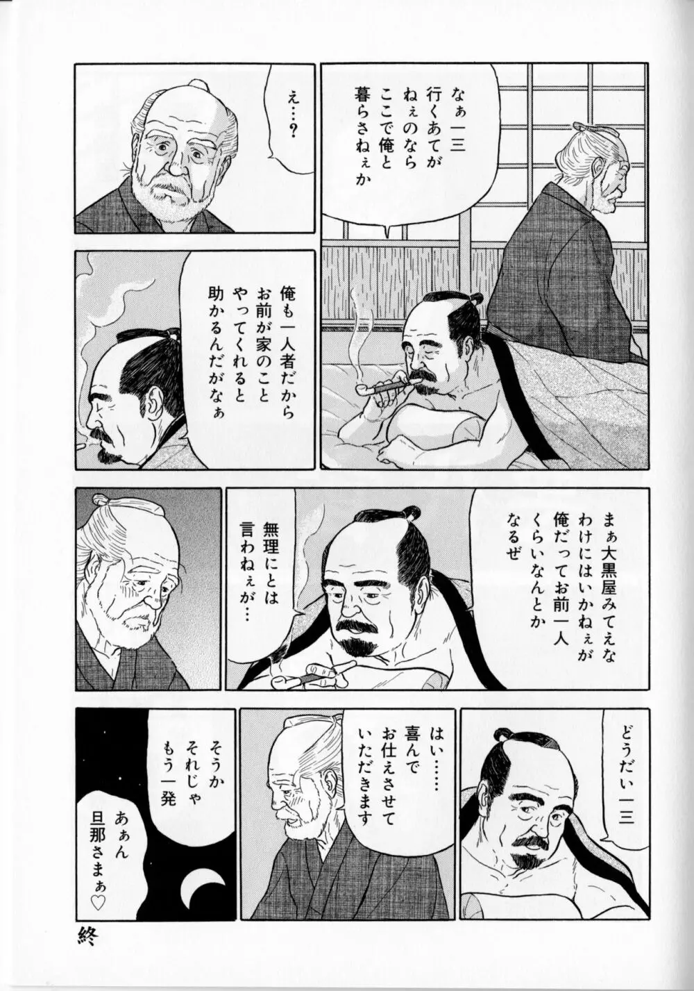 陰同心 Page.12