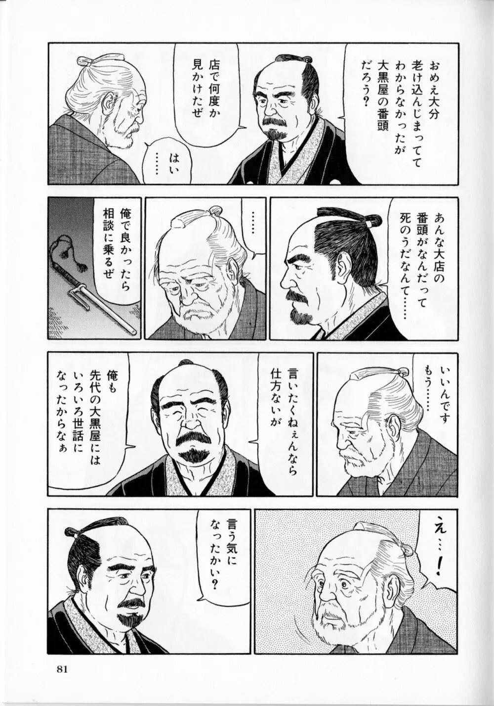 陰同心 Page.4