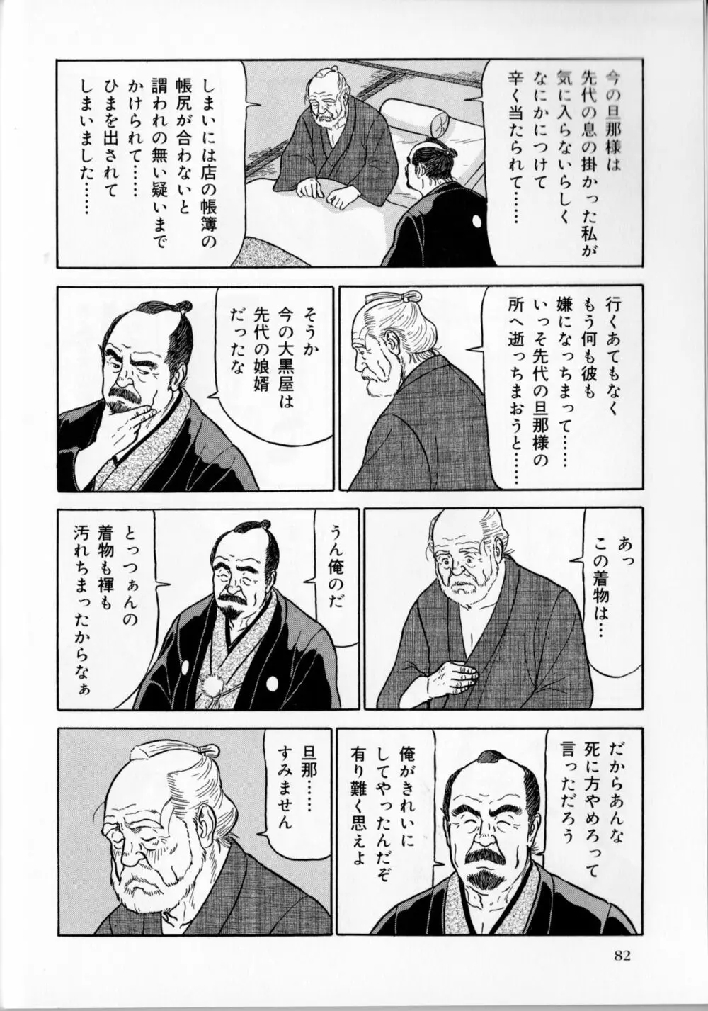 陰同心 Page.5