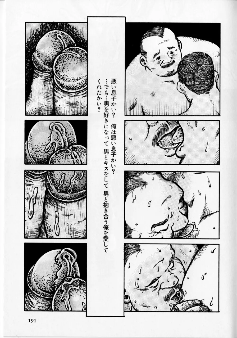 嘘つき Page.4