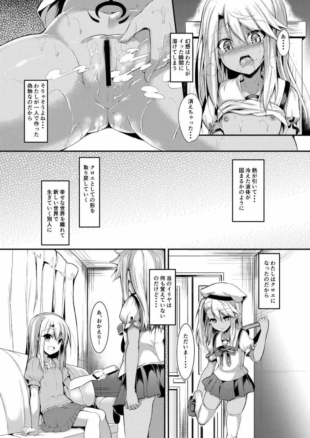 いもうとはお兄ちゃんと将来的にフラグをたてたい3 Page.11