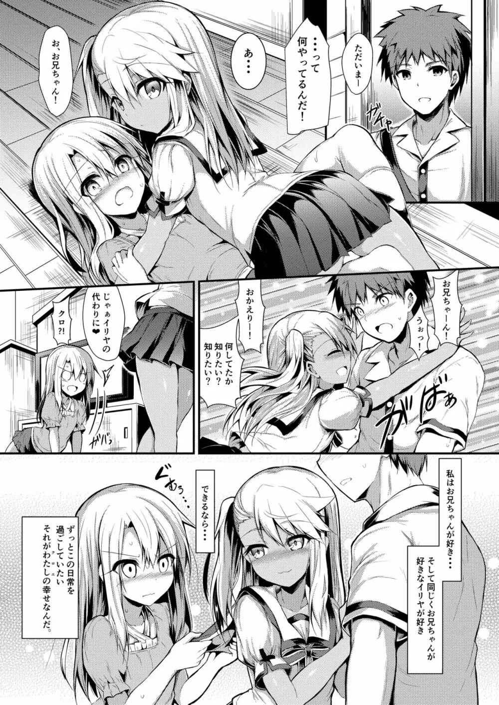 いもうとはお兄ちゃんと将来的にフラグをたてたい3 Page.13