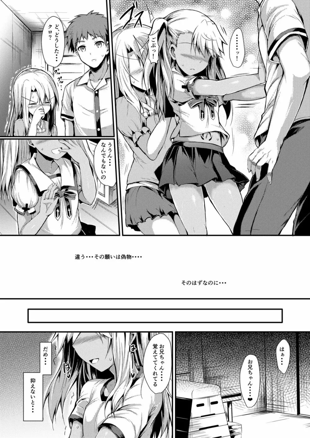 いもうとはお兄ちゃんと将来的にフラグをたてたい3 Page.15