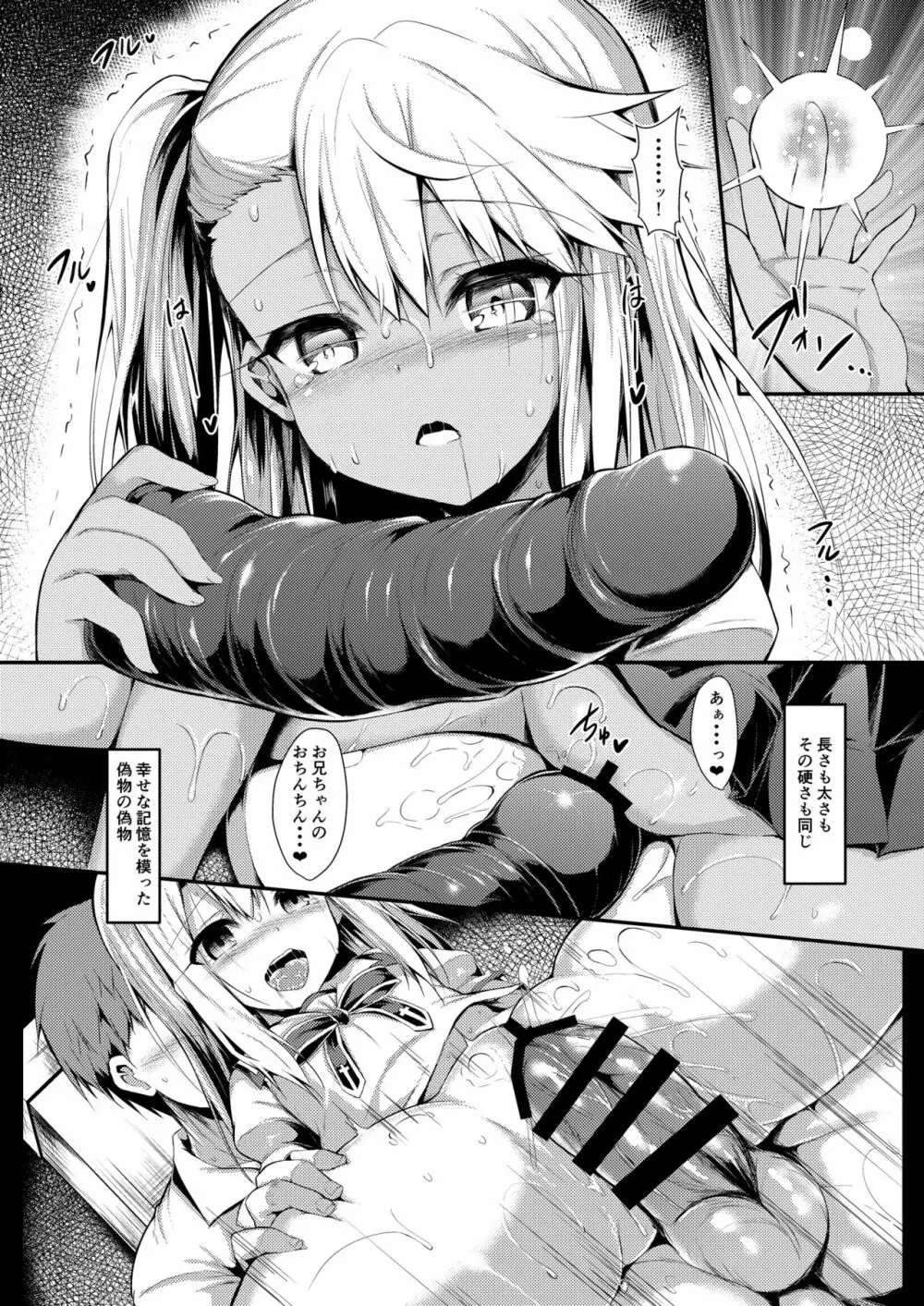 いもうとはお兄ちゃんと将来的にフラグをたてたい3 Page.5