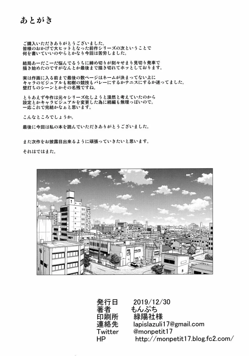 あなたの願いが叶いますように。 Page.47