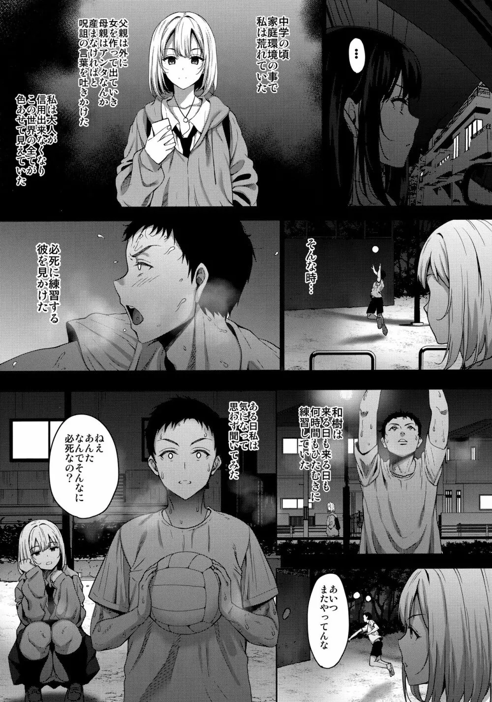 あなたの願いが叶いますように。 Page.8