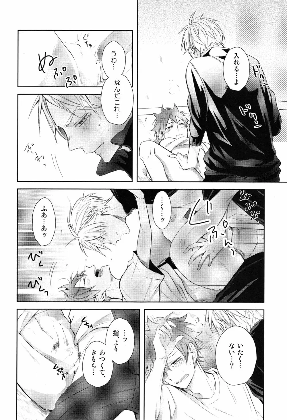 あまい蜜とやさしい獣 前編 Page.21