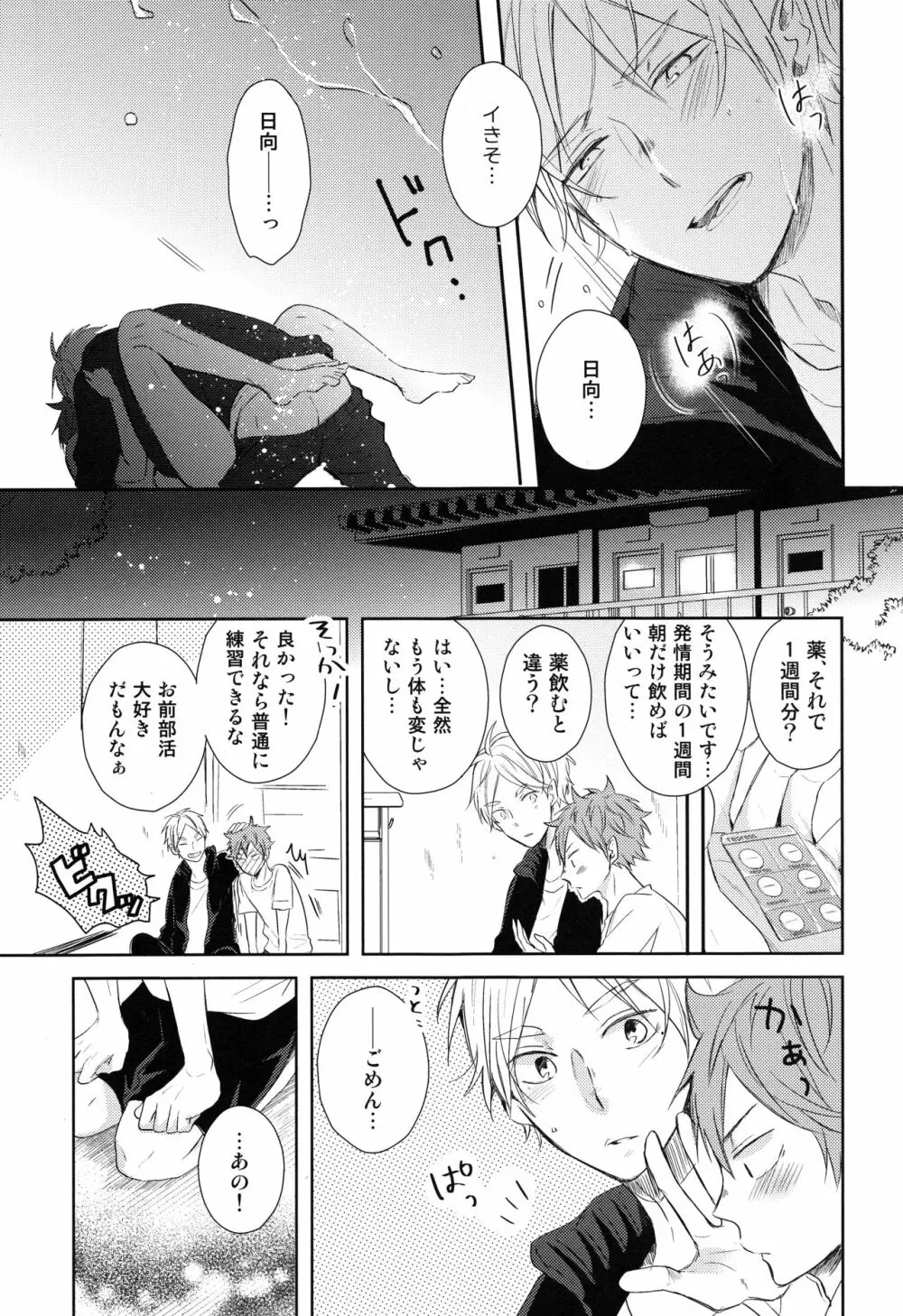 あまい蜜とやさしい獣 前編 Page.24