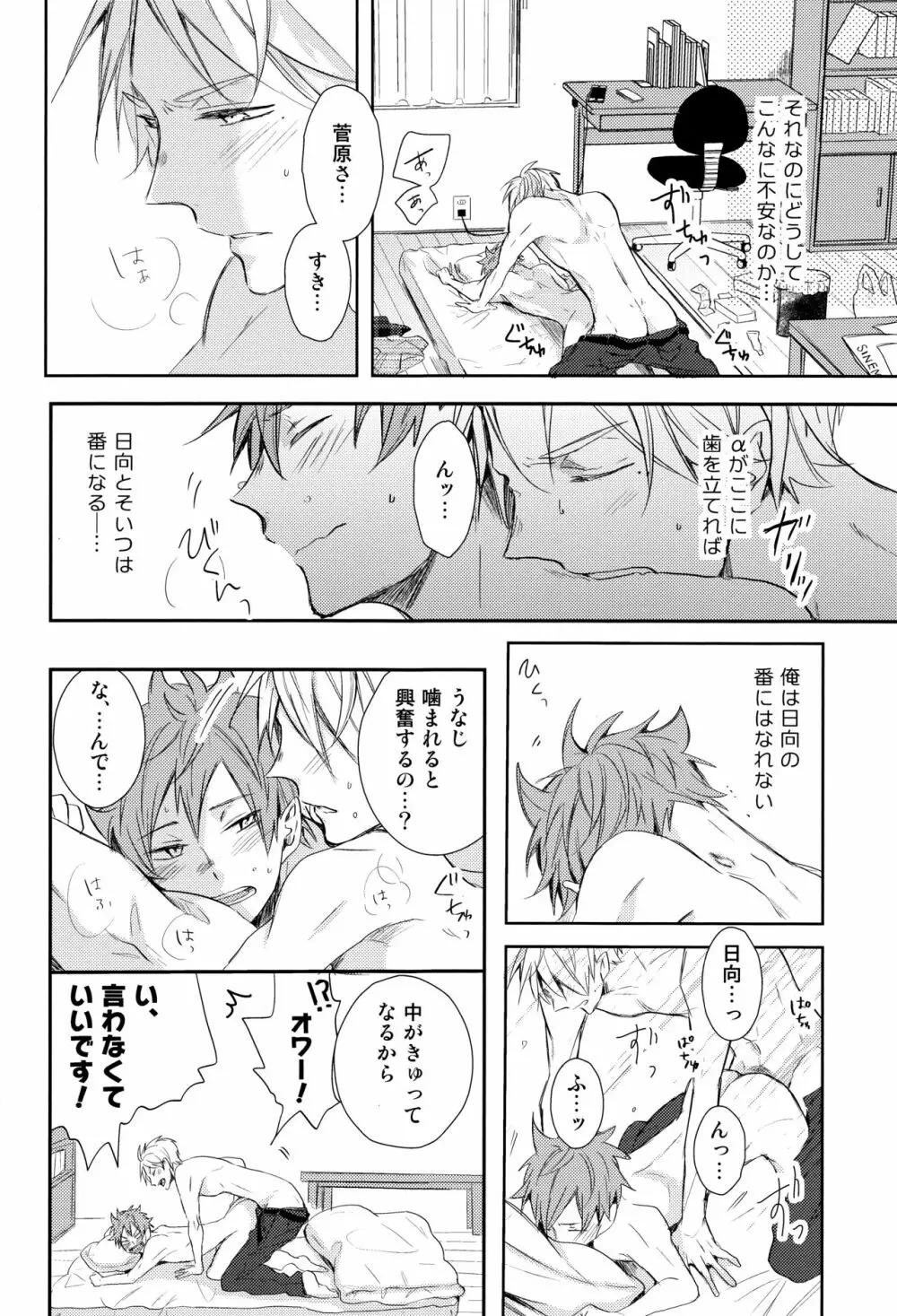 あまい蜜とやさしい獣 前編 Page.31