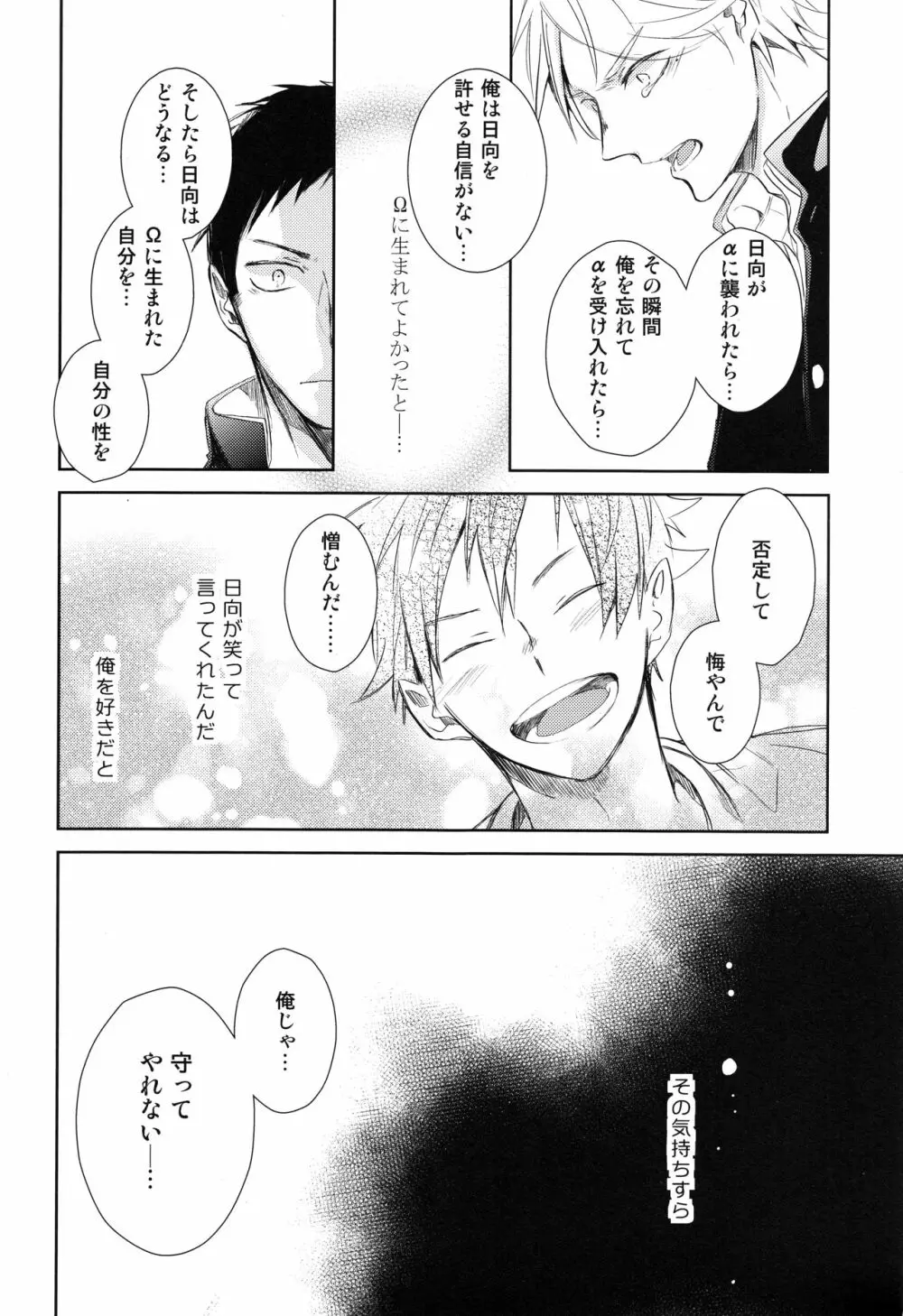 あまい蜜とやさしい獣 前編 Page.39