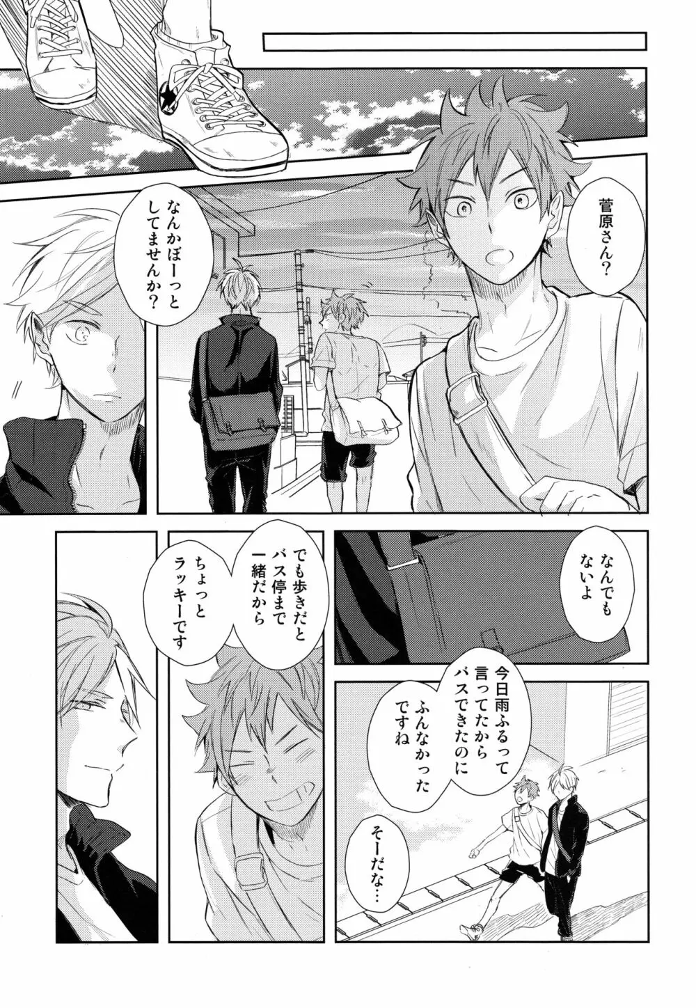 あまい蜜とやさしい獣 前編 Page.40