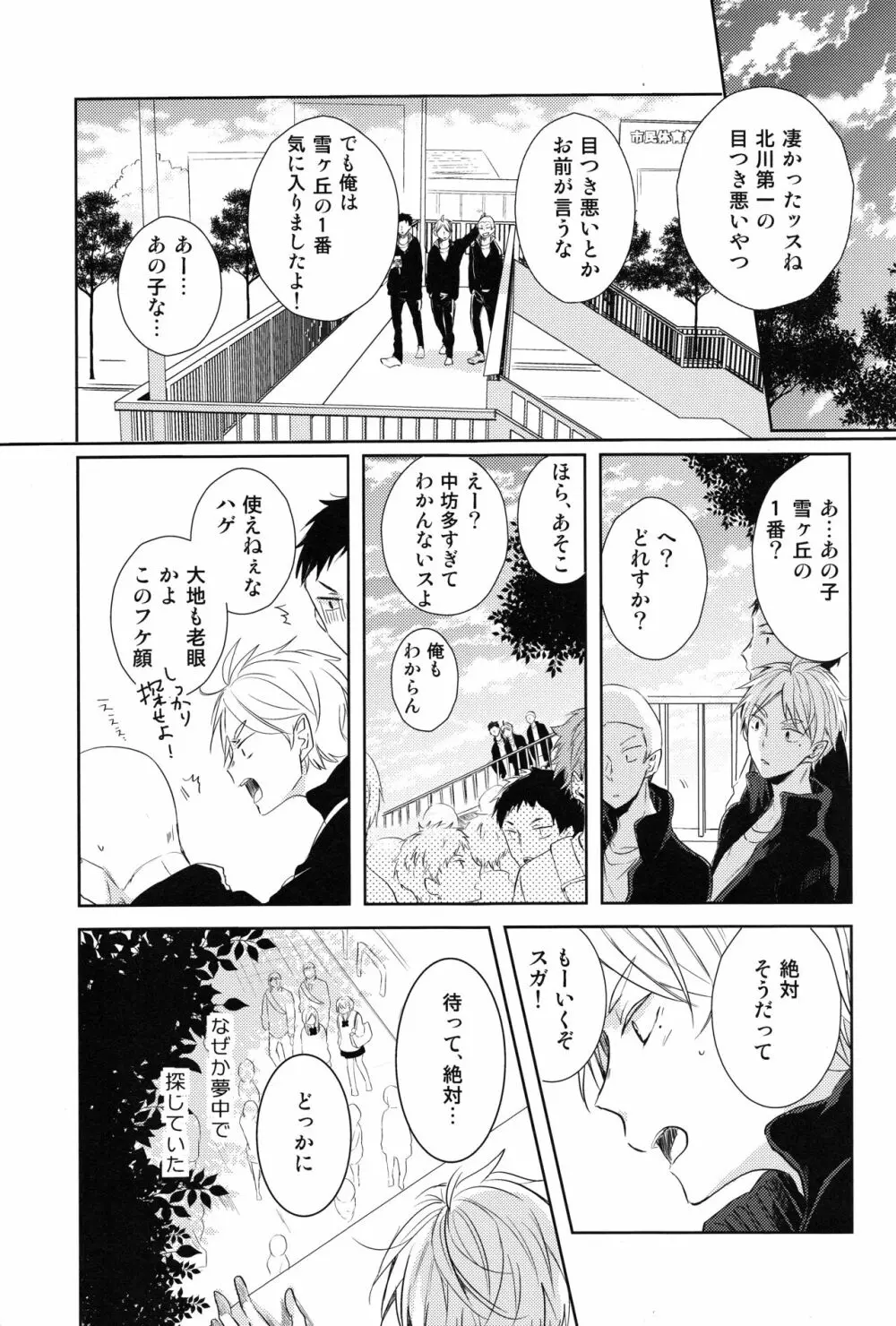 あまい蜜とやさしい獣 前編 Page.6