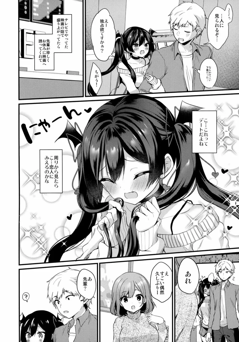 小悪魔ちゃんのこうげき!3 女の子のトイレで編 Page.5