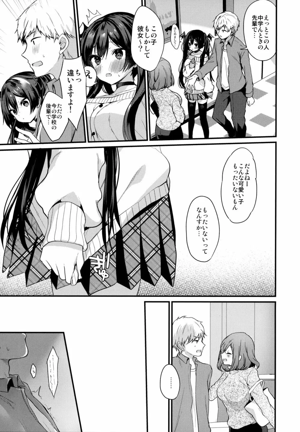 小悪魔ちゃんのこうげき!3 女の子のトイレで編 Page.6