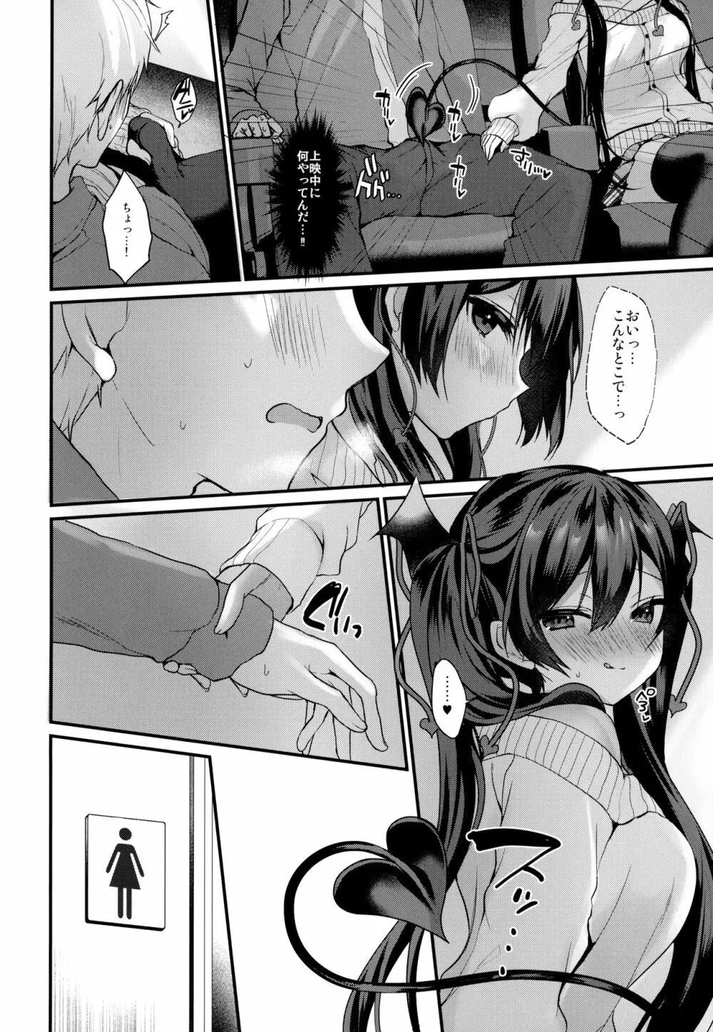 小悪魔ちゃんのこうげき!3 女の子のトイレで編 Page.7