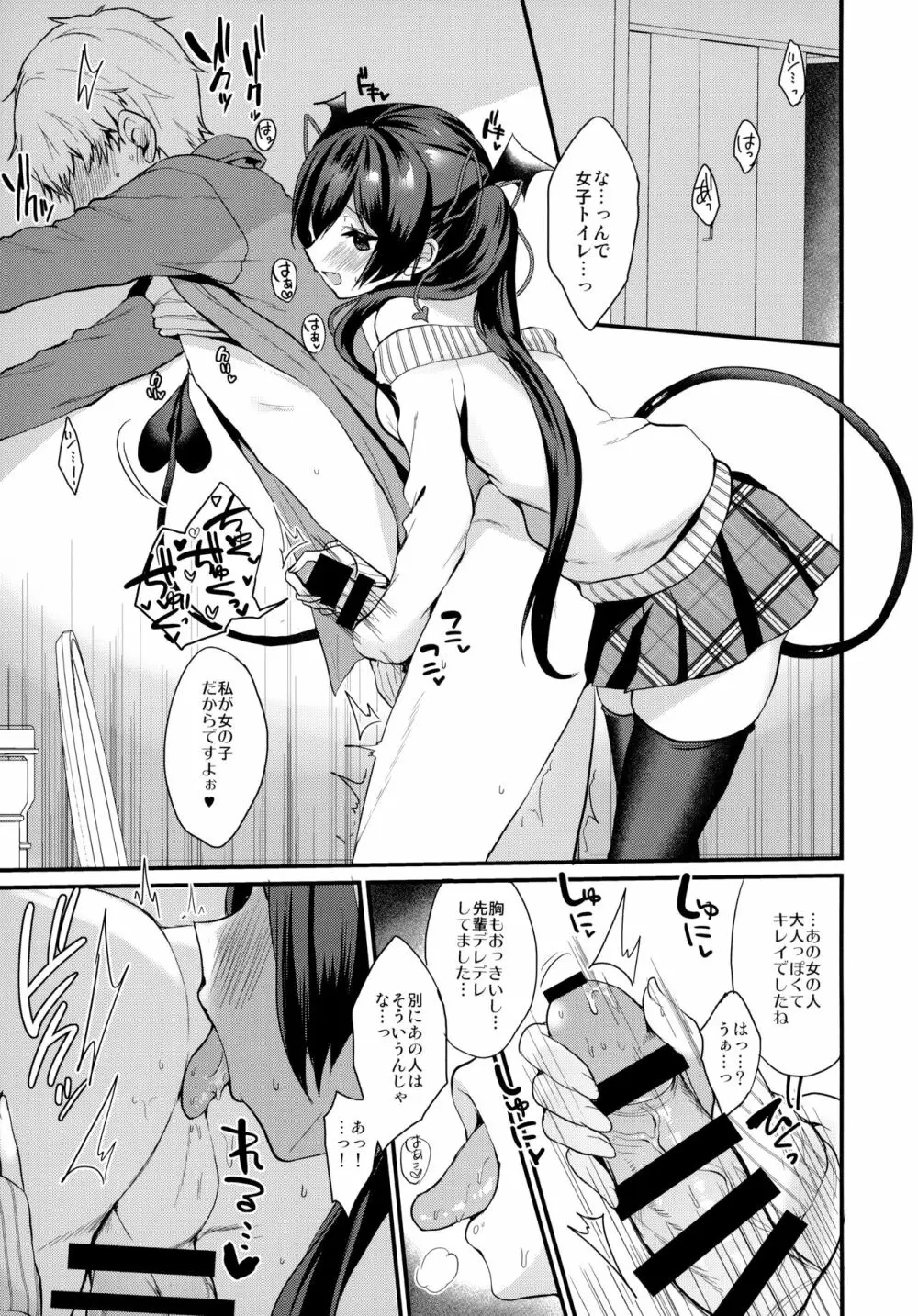 小悪魔ちゃんのこうげき!3 女の子のトイレで編 Page.8