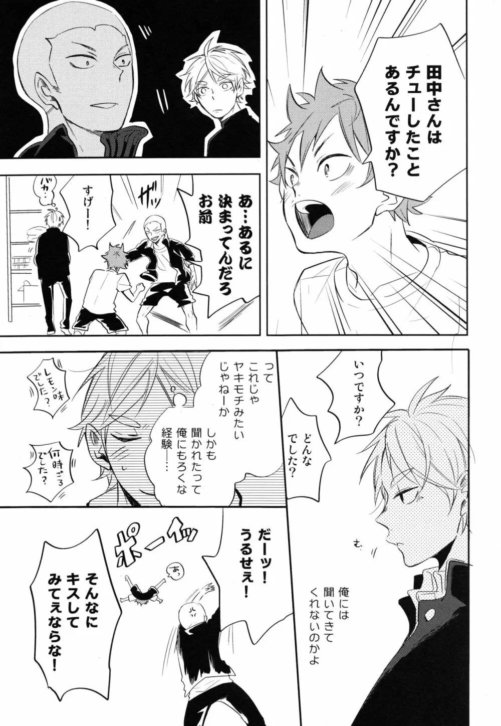菅原先輩!質問です!! Page.10