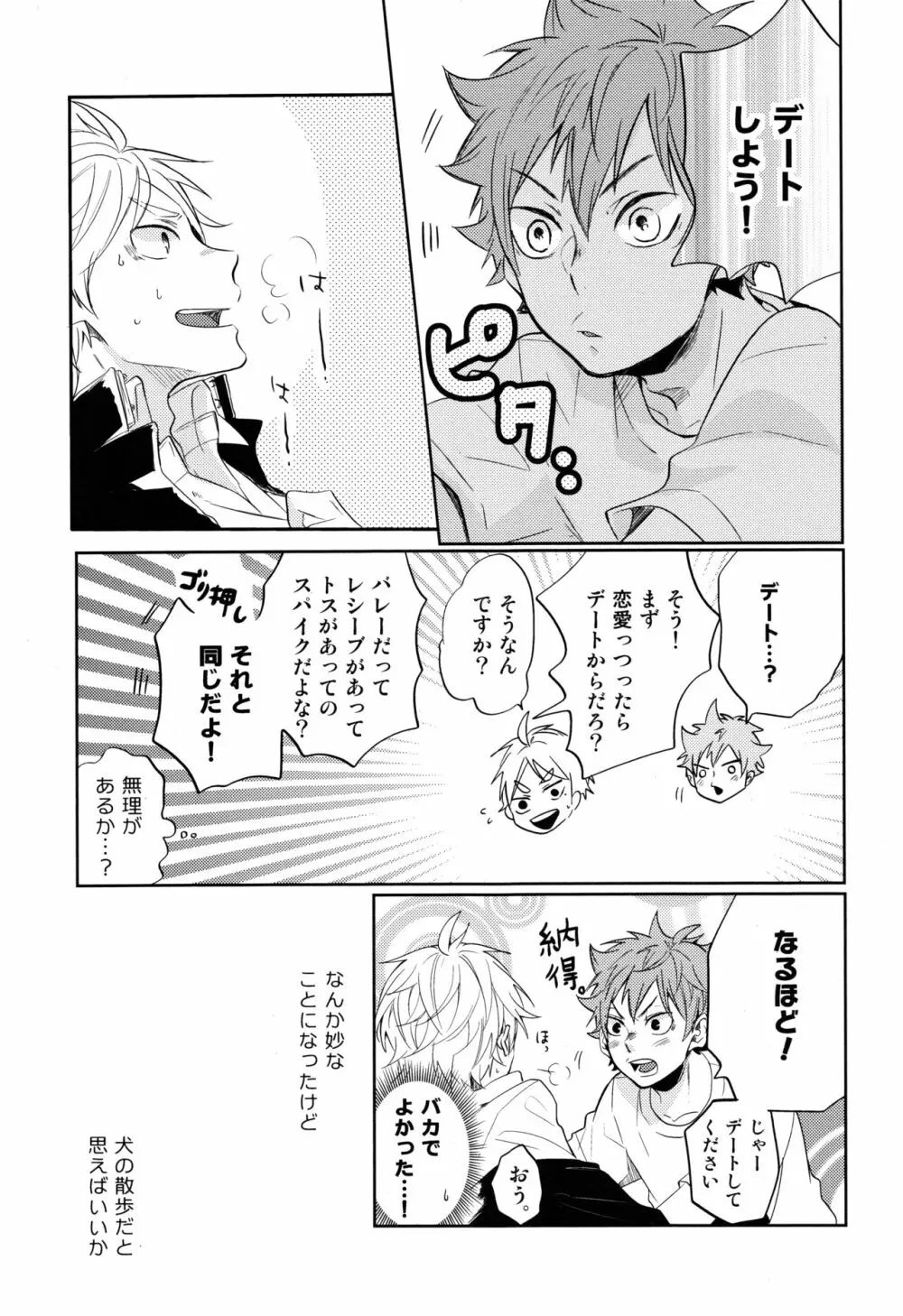 菅原先輩!質問です!! Page.12