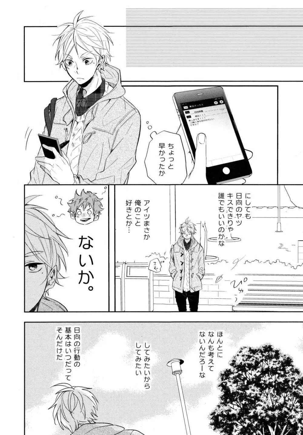 菅原先輩!質問です!! Page.13