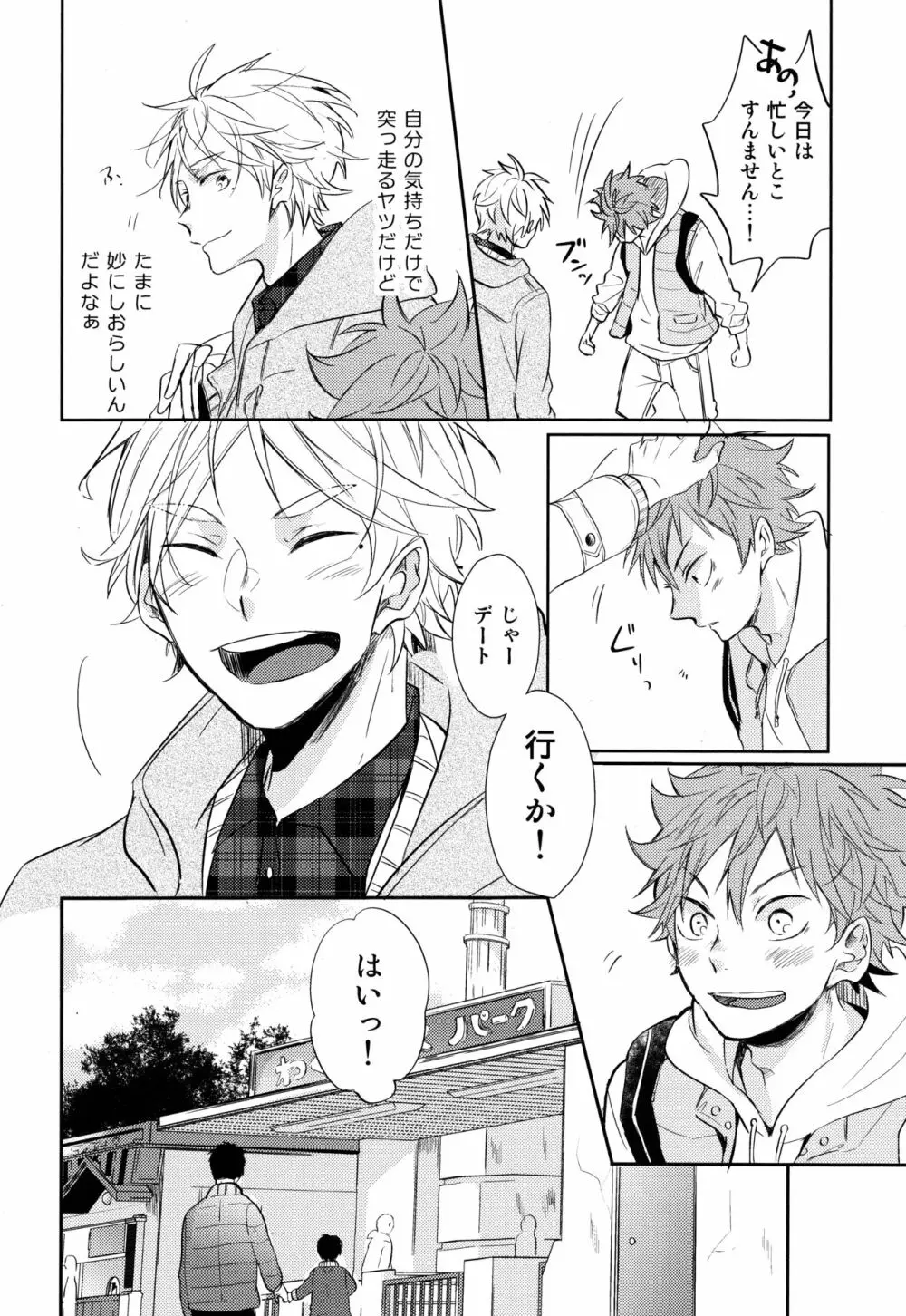 菅原先輩!質問です!! Page.15