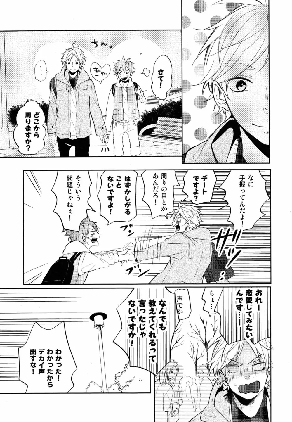 菅原先輩!質問です!! Page.16