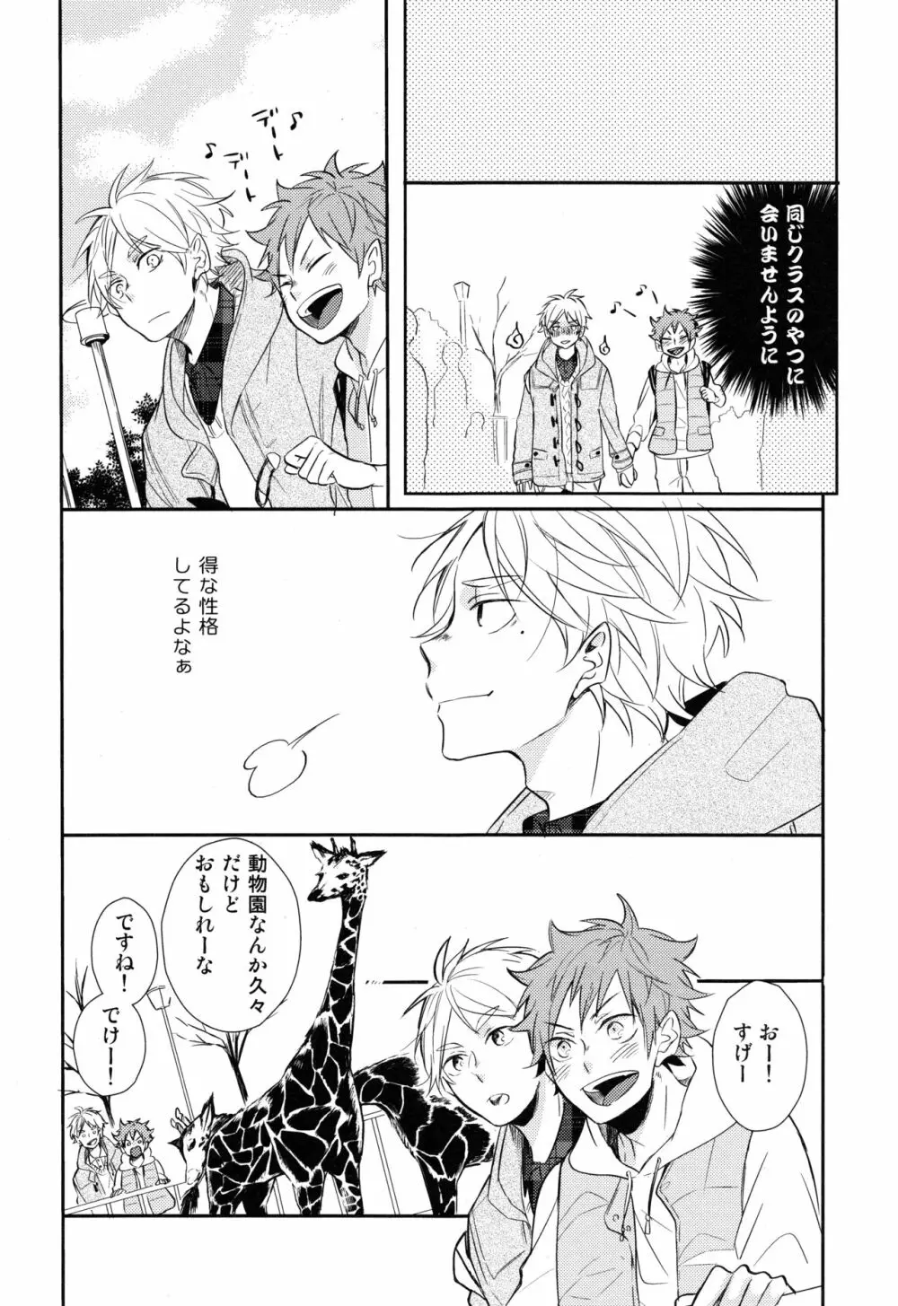 菅原先輩!質問です!! Page.17
