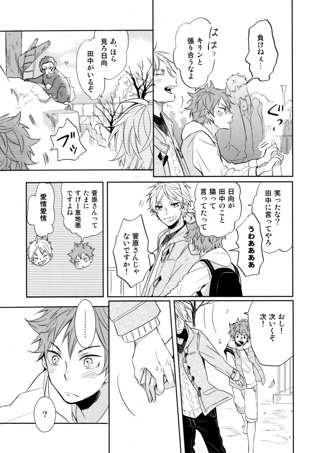 菅原先輩!質問です!! Page.18