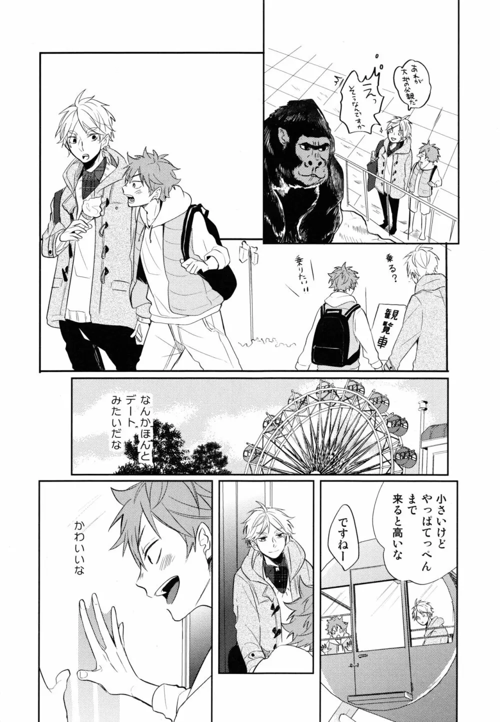 菅原先輩!質問です!! Page.19