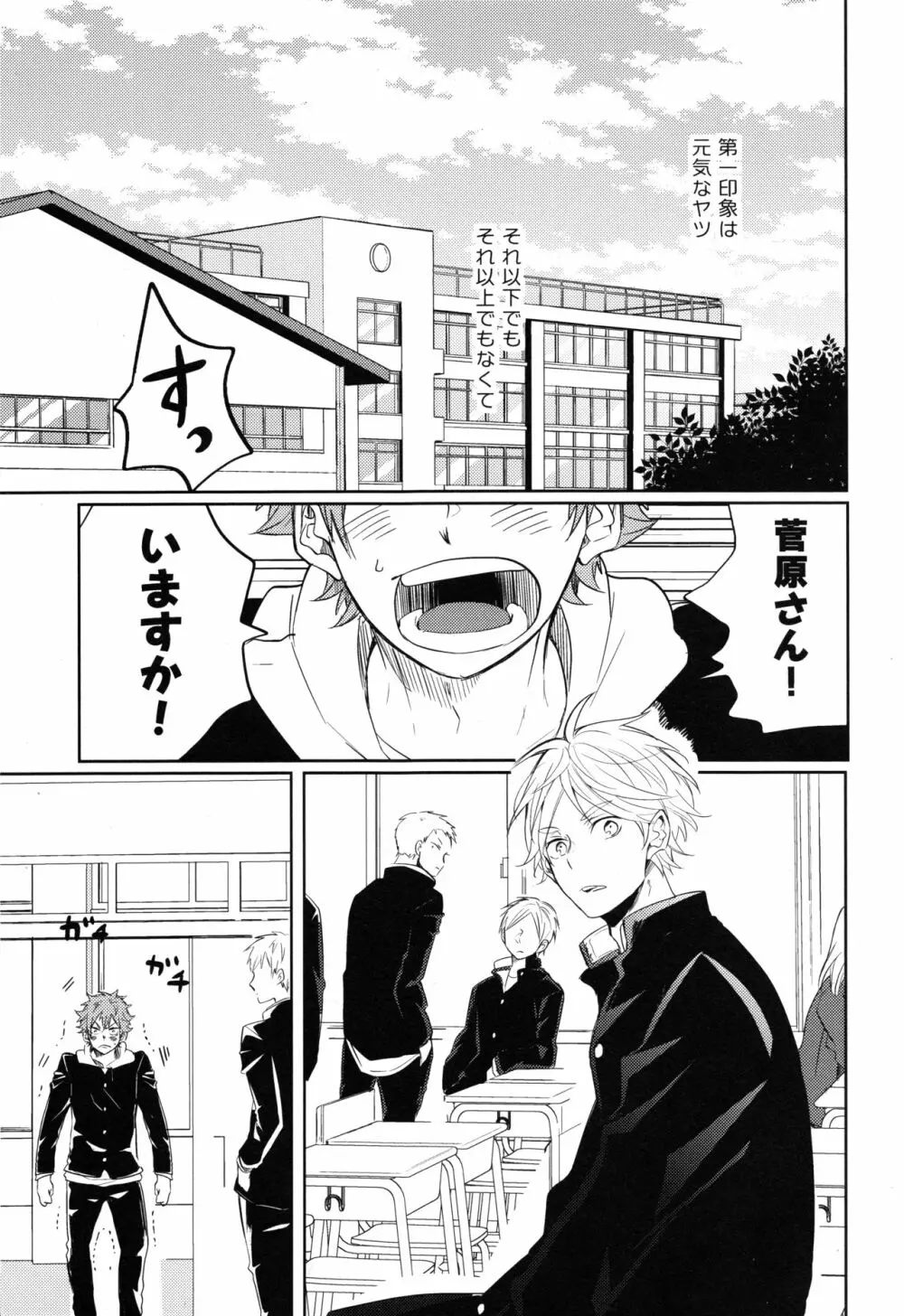 菅原先輩!質問です!! Page.2