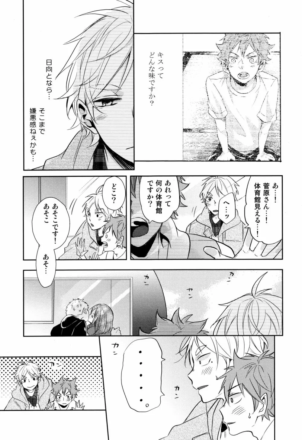 菅原先輩!質問です!! Page.20