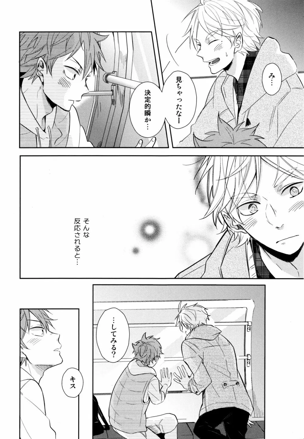 菅原先輩!質問です!! Page.21