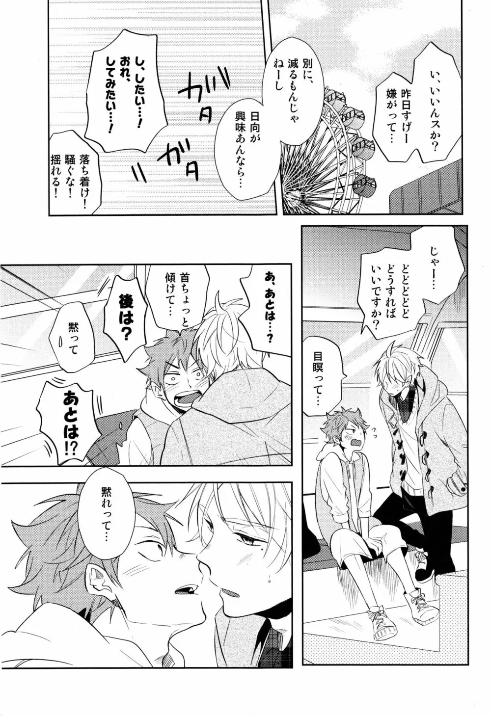 菅原先輩!質問です!! Page.22