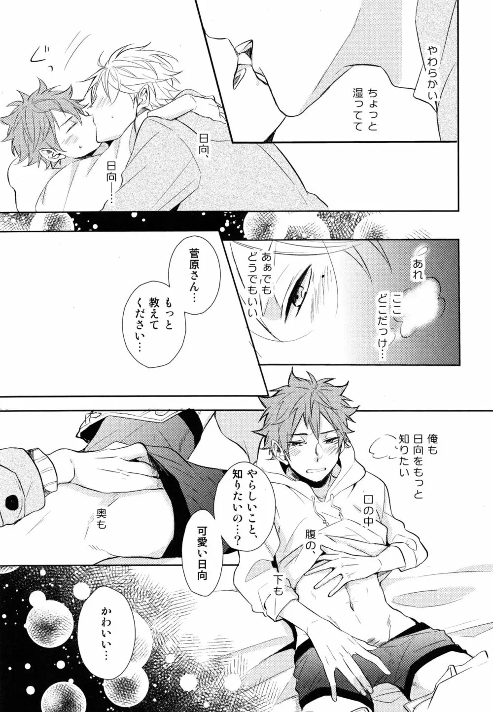 菅原先輩!質問です!! Page.24