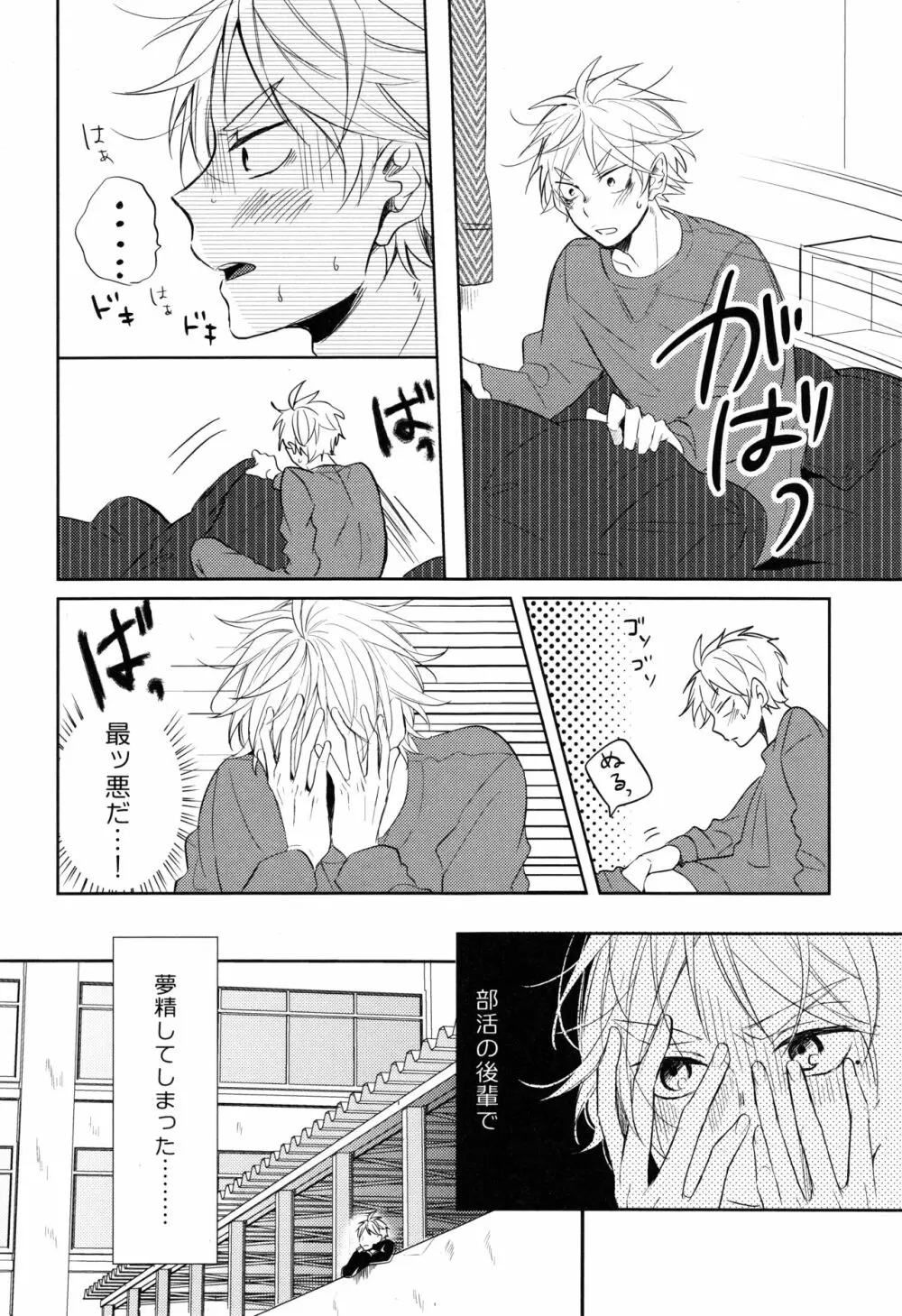 菅原先輩!質問です!! Page.25