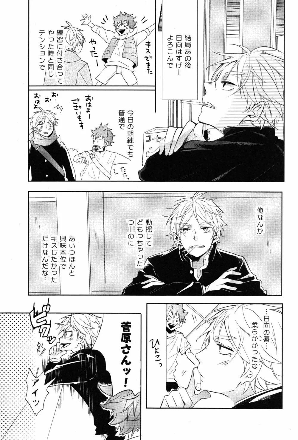 菅原先輩!質問です!! Page.26