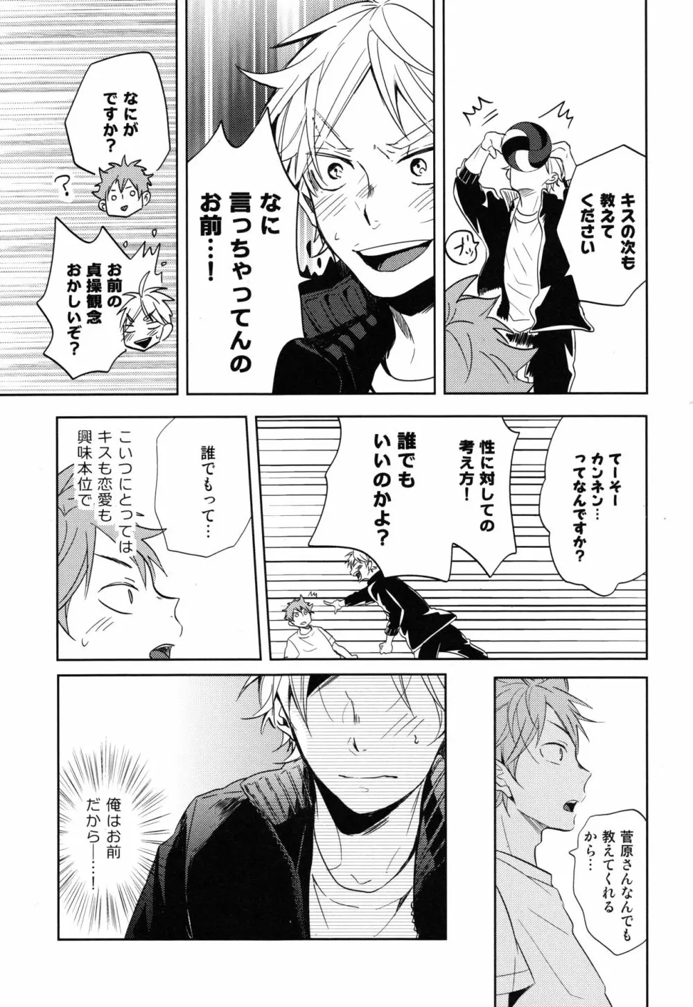 菅原先輩!質問です!! Page.28