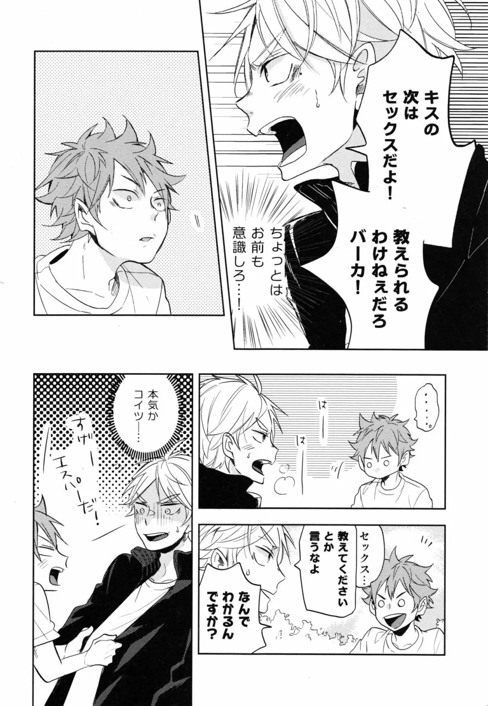 菅原先輩!質問です!! Page.29